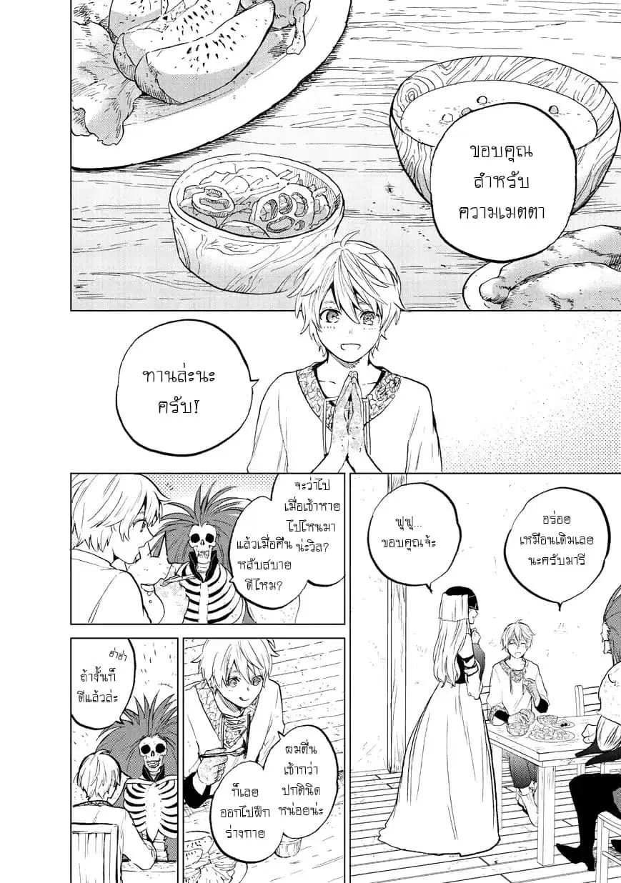 Saihate no Paladin ตอนที่ 6 หน้า 3