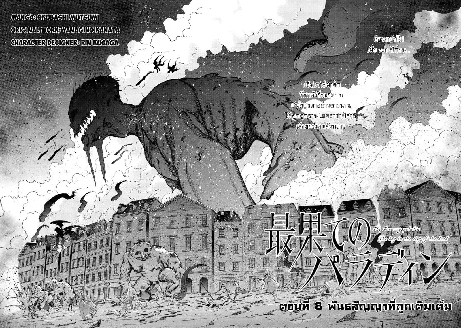 Saihate no Paladin ตอนที่ 7 หน้า 2