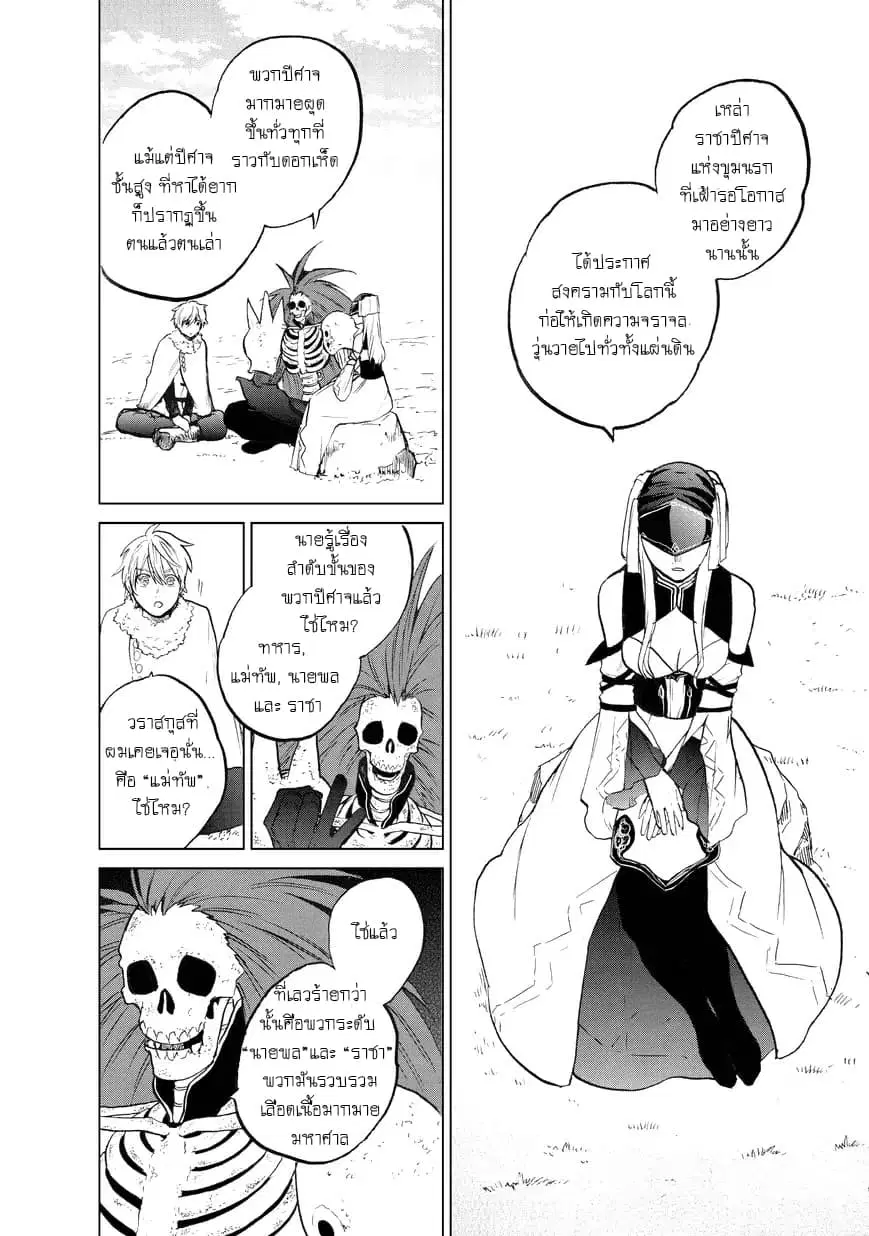 Saihate no Paladin ตอนที่ 7 หน้า 3