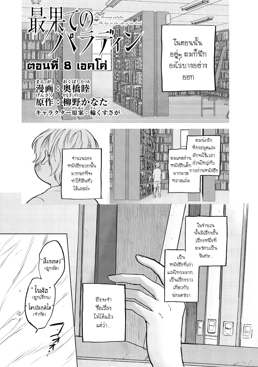 Saihate no Paladin ตอนที่ 8 หน้า 1