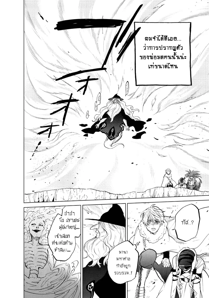Saihate no Paladin ตอนที่ 8 หน้า 2