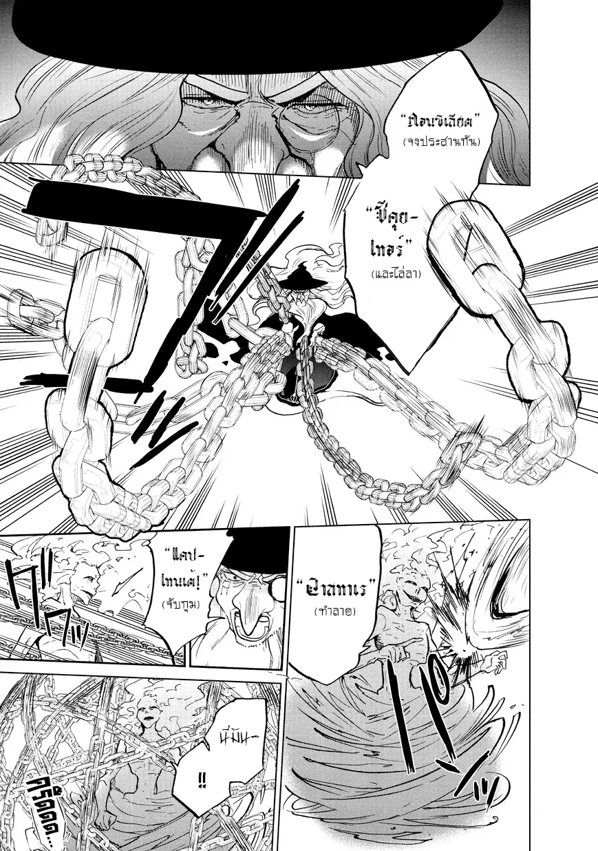 Saihate no Paladin ตอนที่ 8 หน้า 3