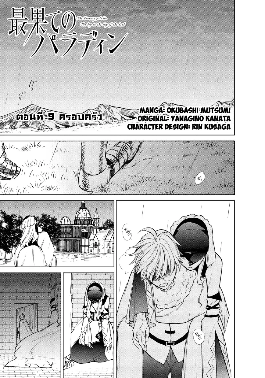 Saihate no Paladin ตอนที่ 9 หน้า 1