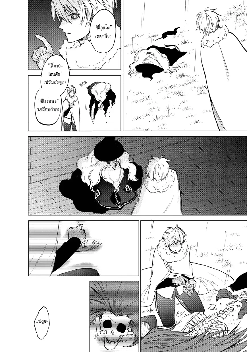Saihate no Paladin ตอนที่ 9 หน้า 2
