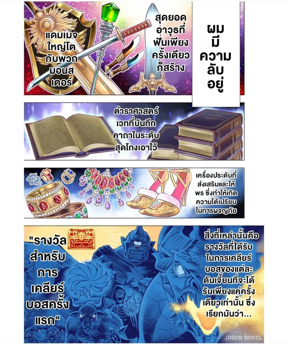 Saijaku na Boku wa “Kabenuke Bugs” de Nariagaru ตอนที่ 1 หน้า 2