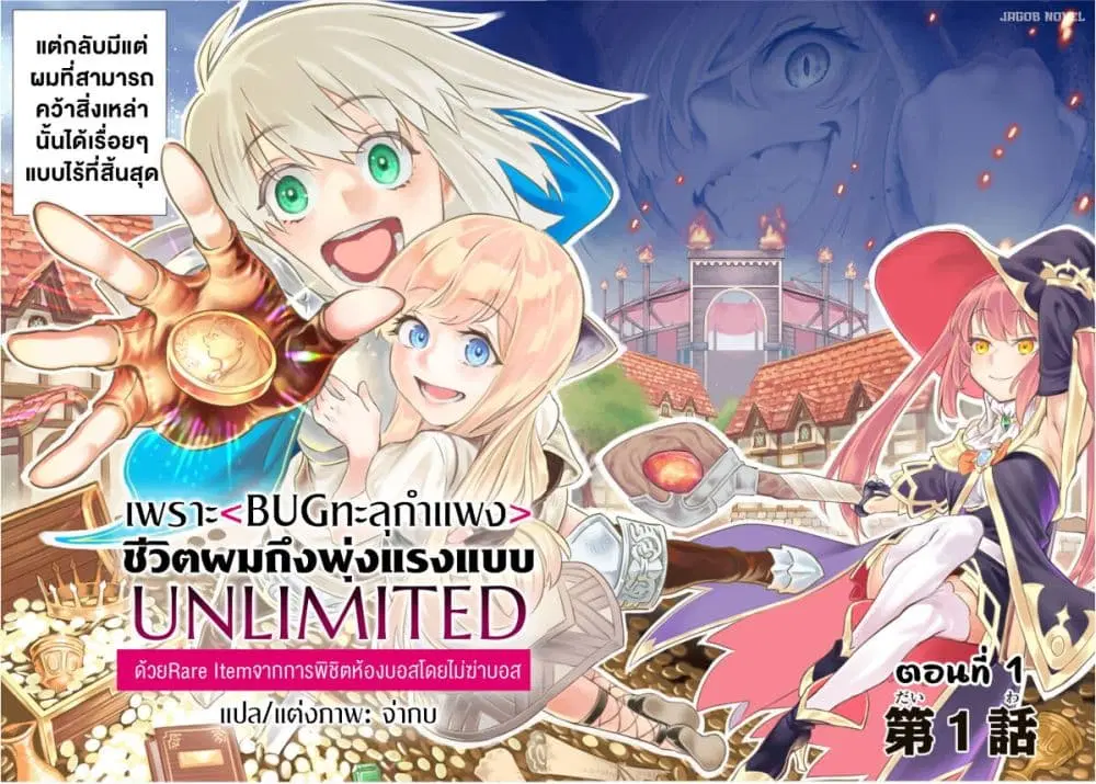 Saijaku na Boku wa “Kabenuke Bugs” de Nariagaru ตอนที่ 1 หน้า 3