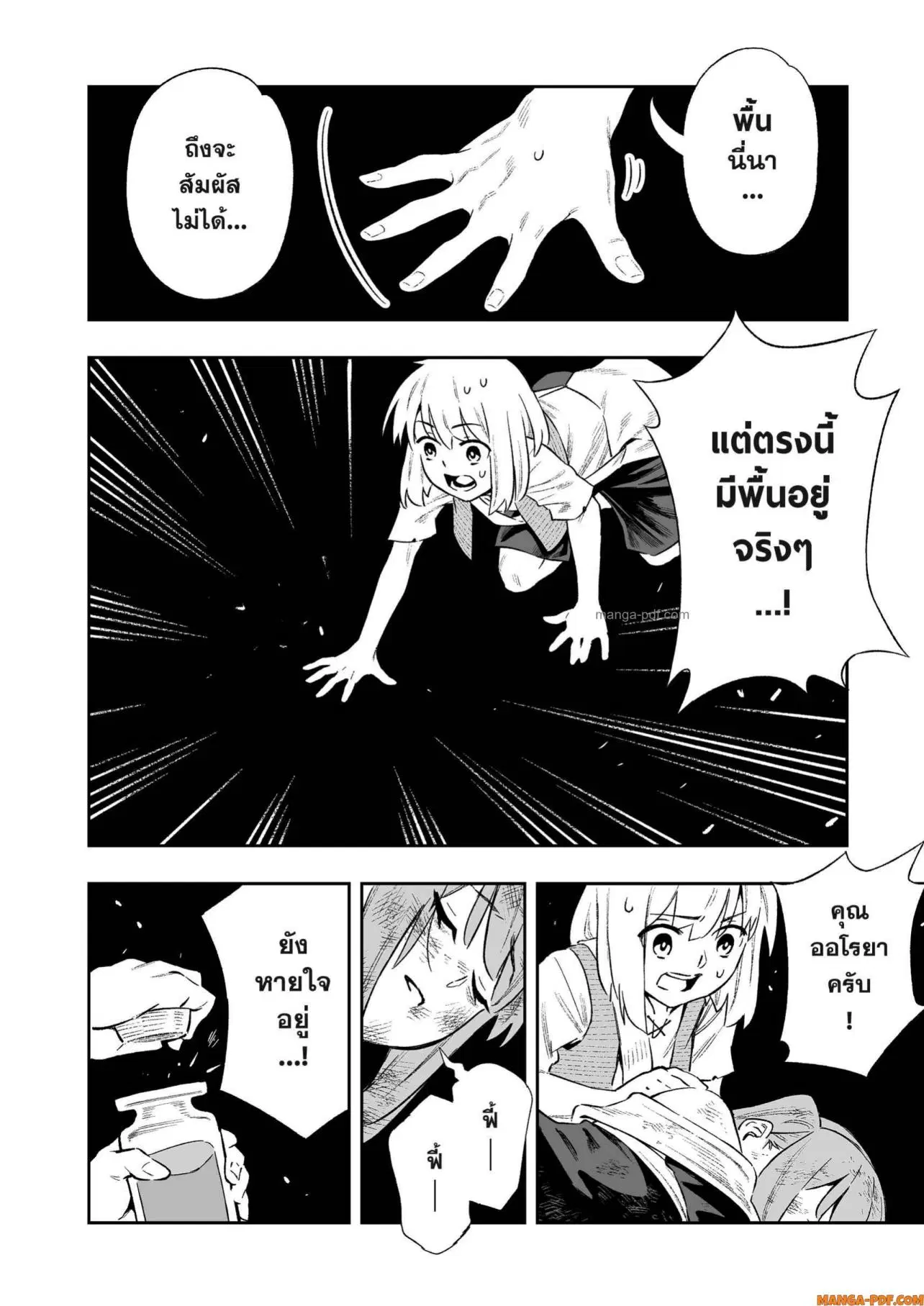 Saijaku na Boku wa “Kabenuke Bugs” de Nariagaru ตอนที่ 10 หน้า 1