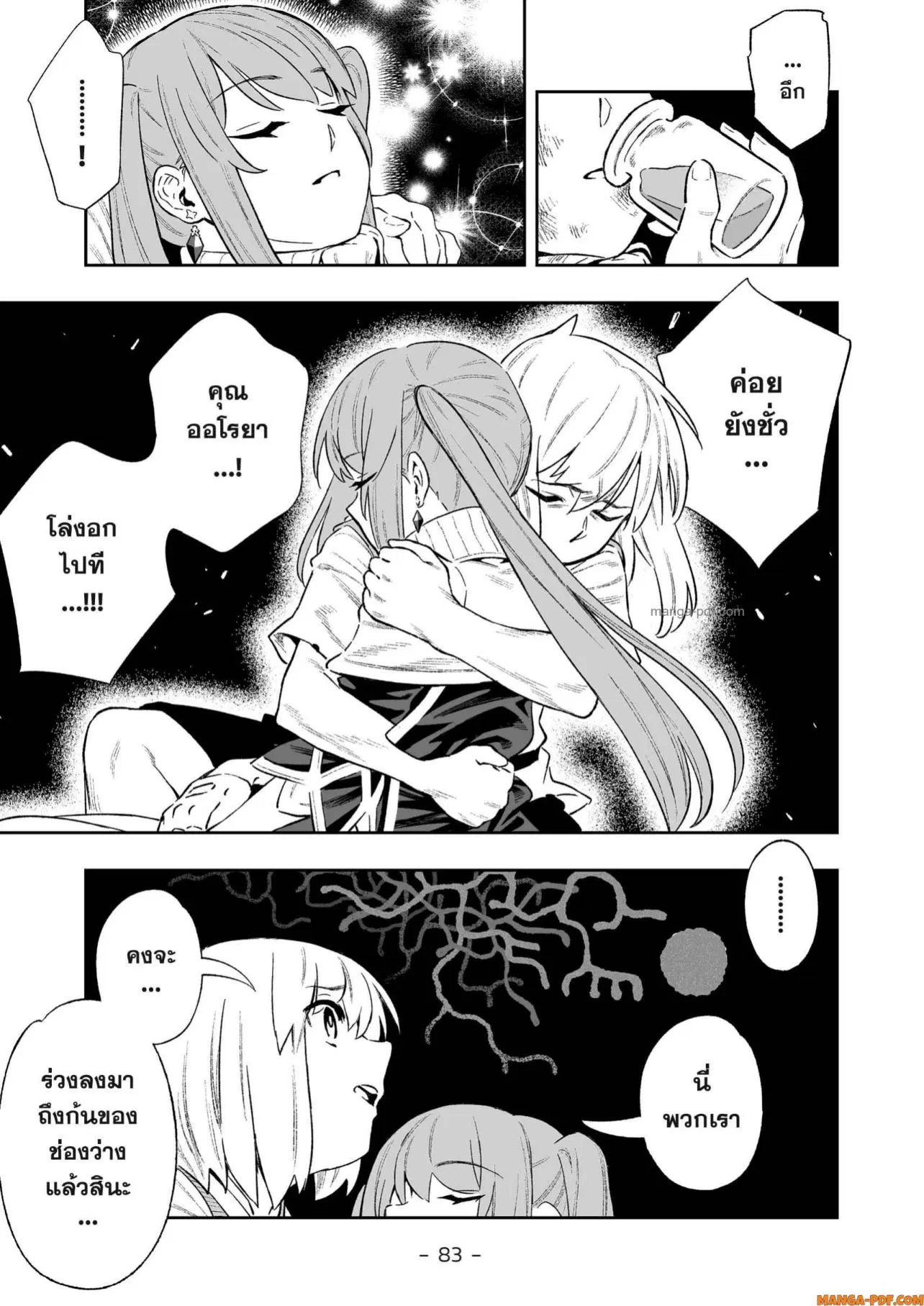 Saijaku na Boku wa “Kabenuke Bugs” de Nariagaru ตอนที่ 10 หน้า 2