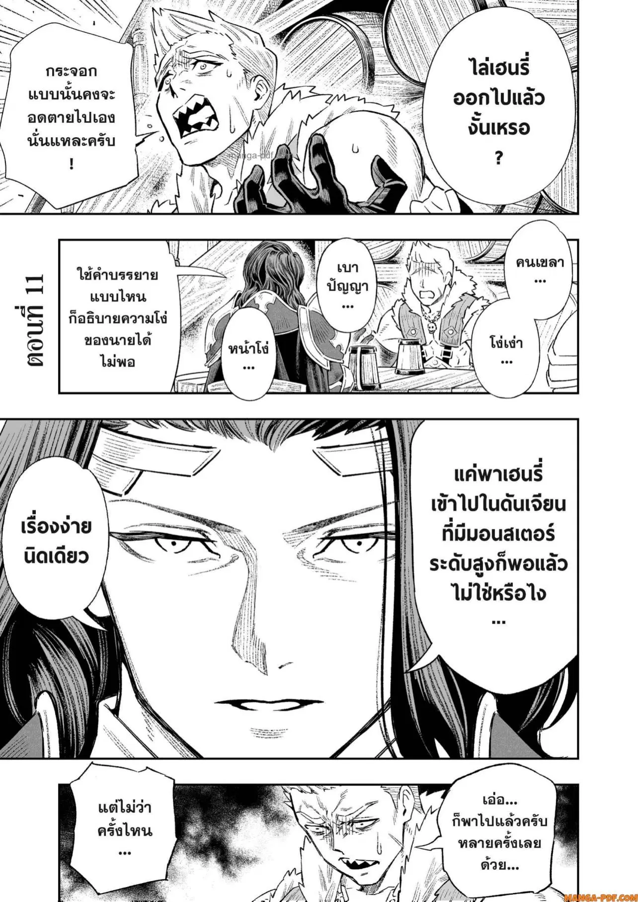 Saijaku na Boku wa “Kabenuke Bugs” de Nariagaru ตอนที่ 11 หน้า 1