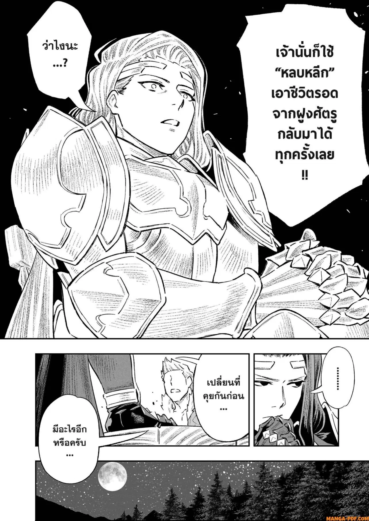 Saijaku na Boku wa “Kabenuke Bugs” de Nariagaru ตอนที่ 11 หน้า 2