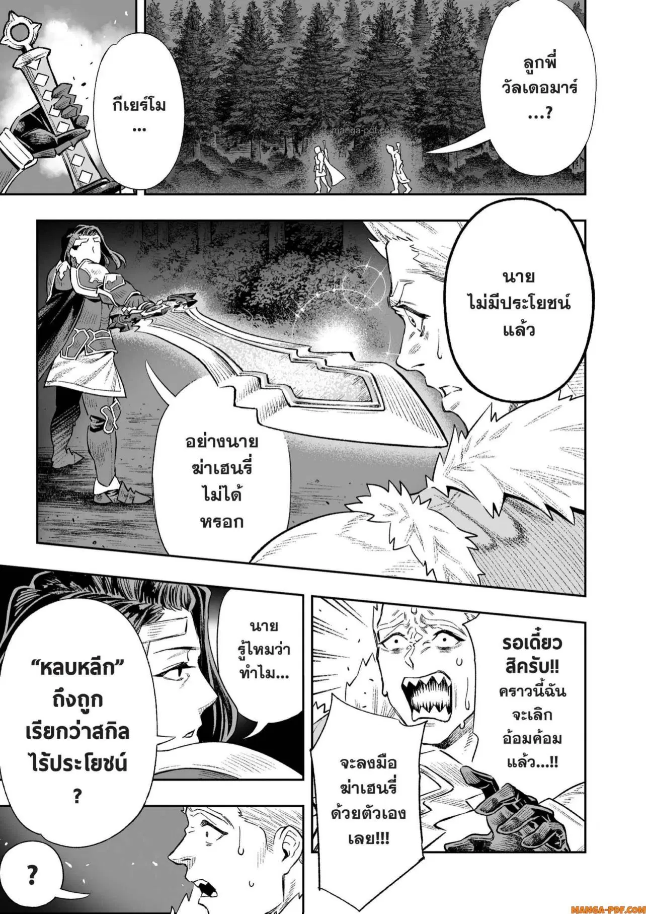 Saijaku na Boku wa “Kabenuke Bugs” de Nariagaru ตอนที่ 11 หน้า 3
