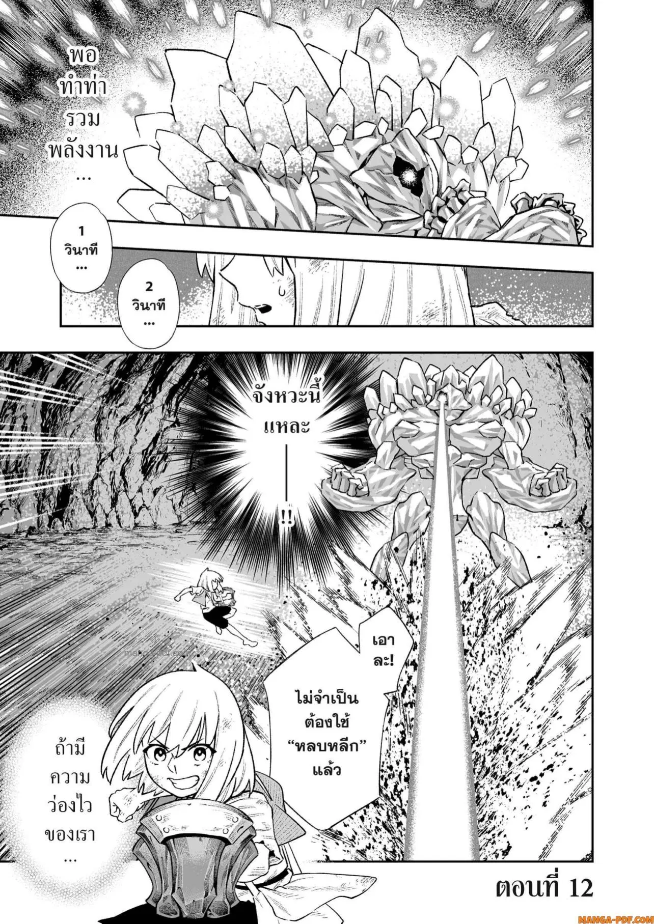 Saijaku na Boku wa “Kabenuke Bugs” de Nariagaru ตอนที่ 12 หน้า 1