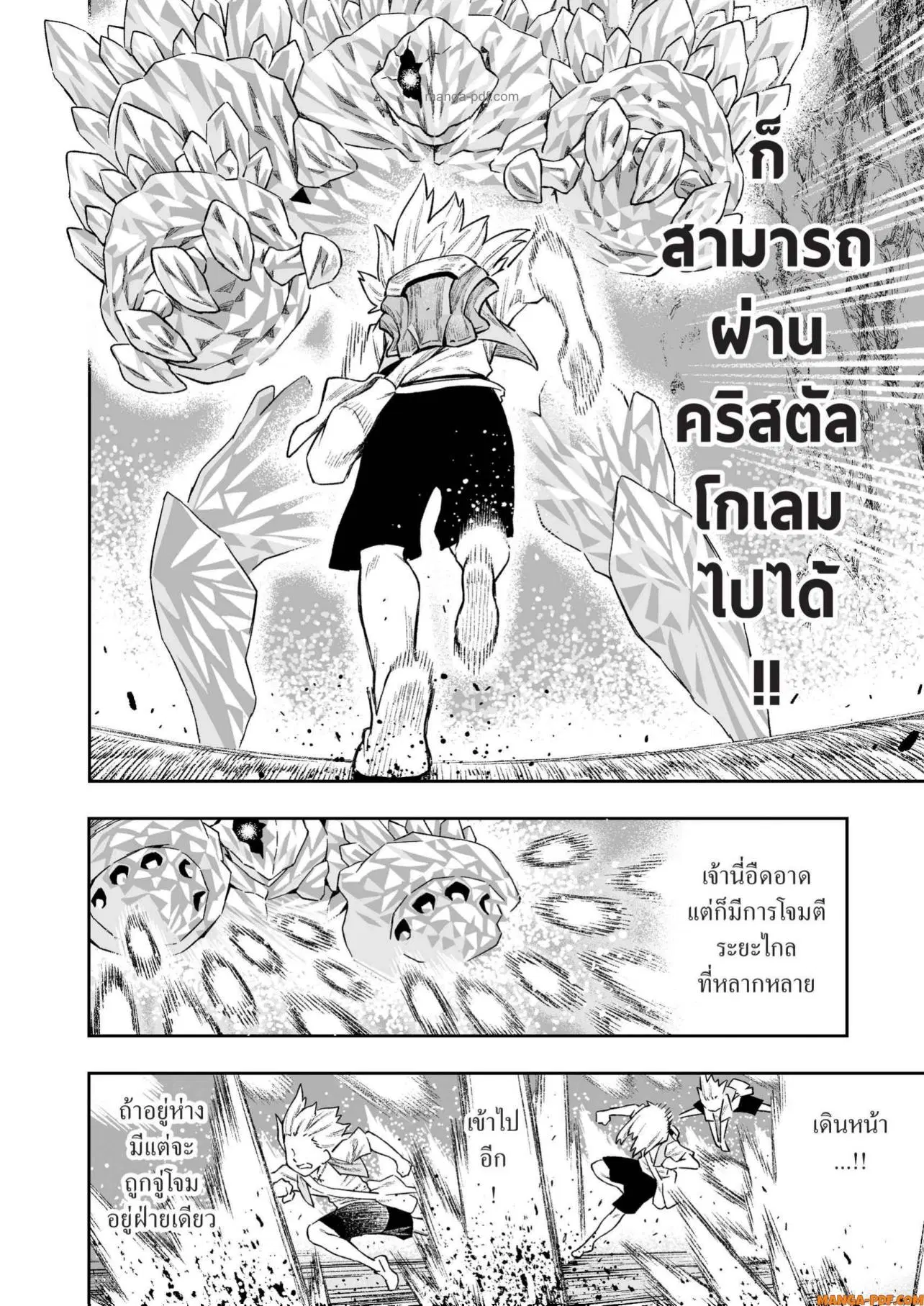 Saijaku na Boku wa “Kabenuke Bugs” de Nariagaru ตอนที่ 12 หน้า 2