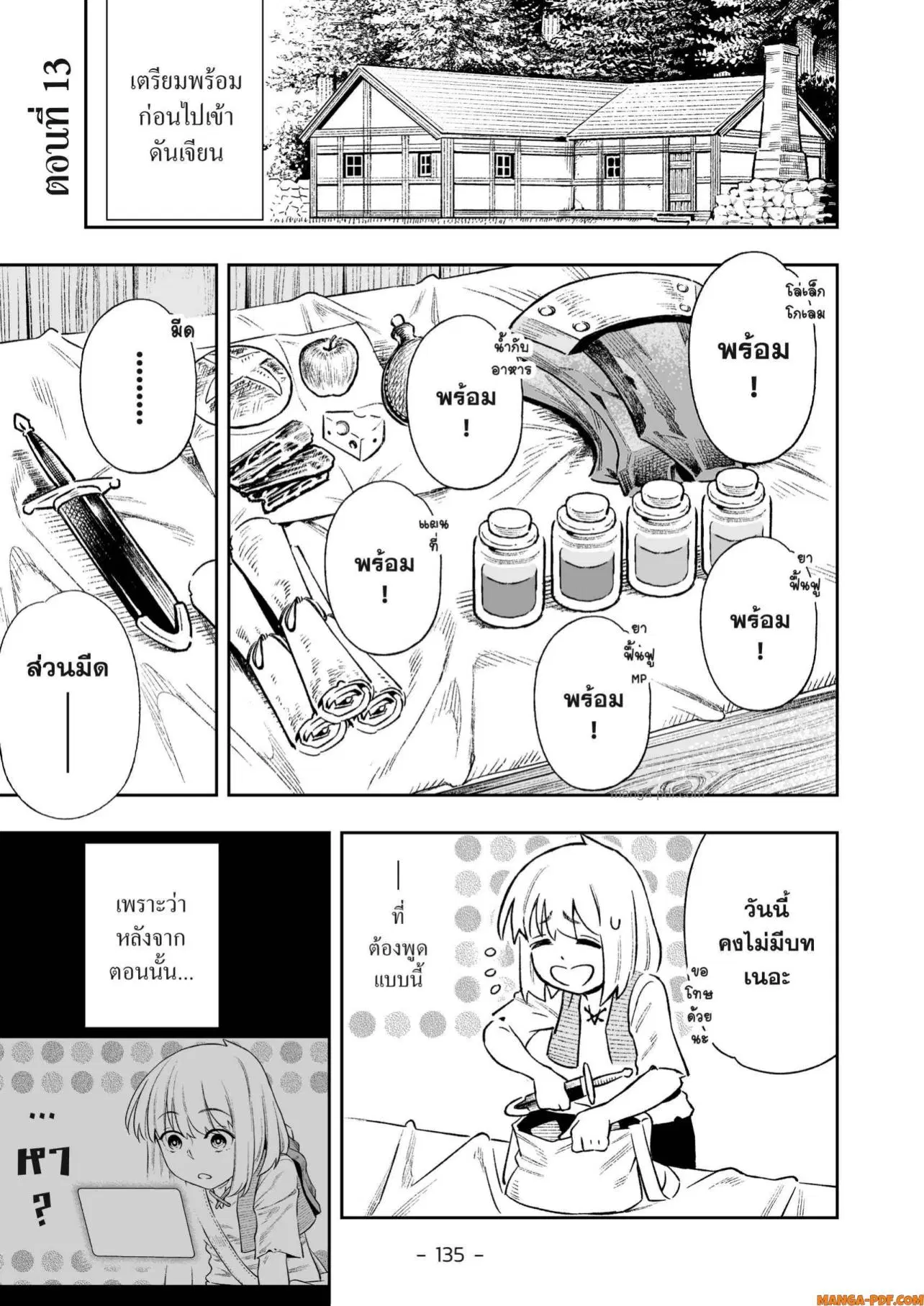 Saijaku na Boku wa “Kabenuke Bugs” de Nariagaru ตอนที่ 13 หน้า 1