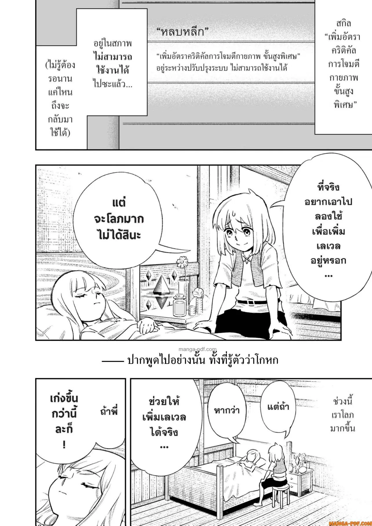 Saijaku na Boku wa “Kabenuke Bugs” de Nariagaru ตอนที่ 13 หน้า 2