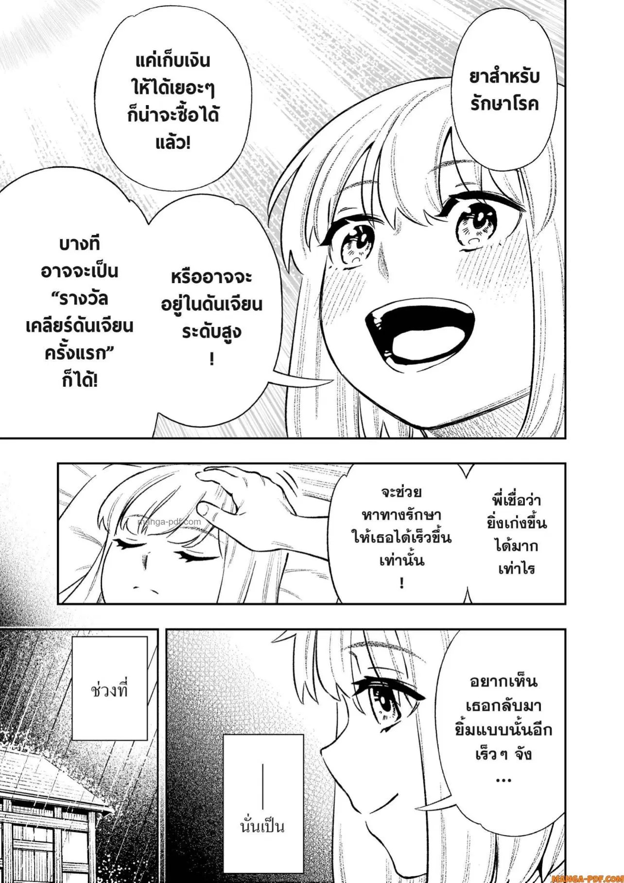 Saijaku na Boku wa “Kabenuke Bugs” de Nariagaru ตอนที่ 13 หน้า 3