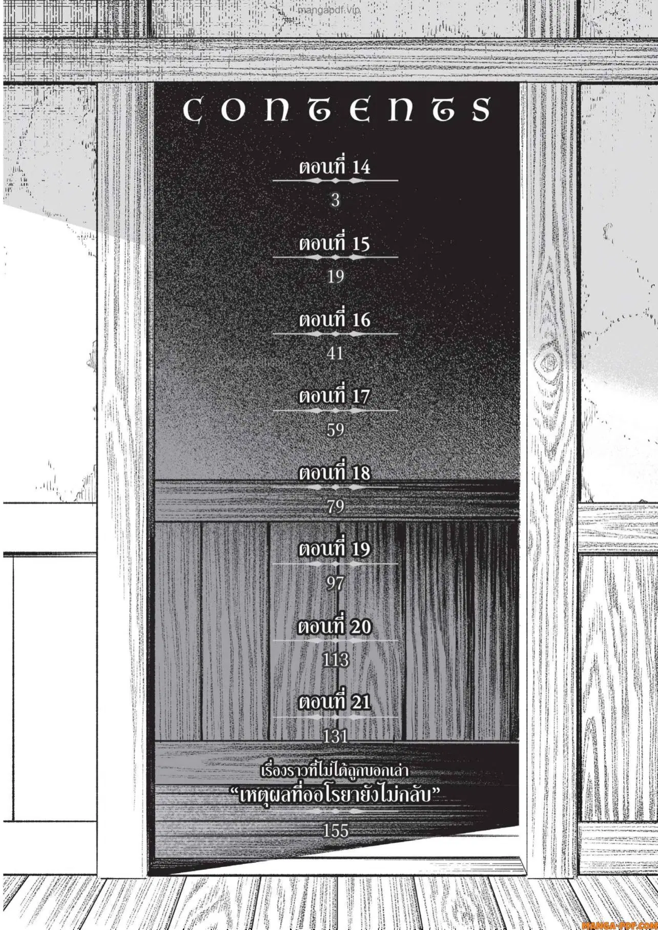 Saijaku na Boku wa “Kabenuke Bugs” de Nariagaru ตอนที่ 14 หน้า 2