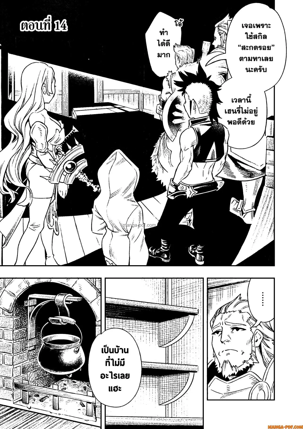 Saijaku na Boku wa “Kabenuke Bugs” de Nariagaru ตอนที่ 14 หน้า 3