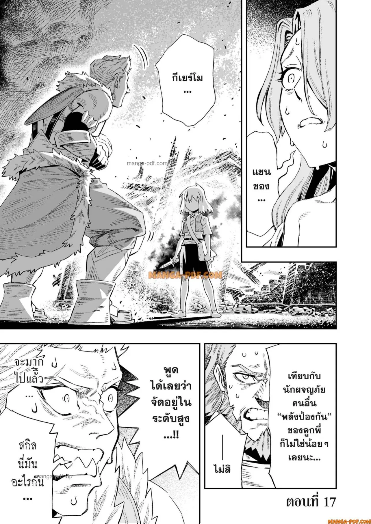 Saijaku na Boku wa “Kabenuke Bugs” de Nariagaru ตอนที่ 17 หน้า 2