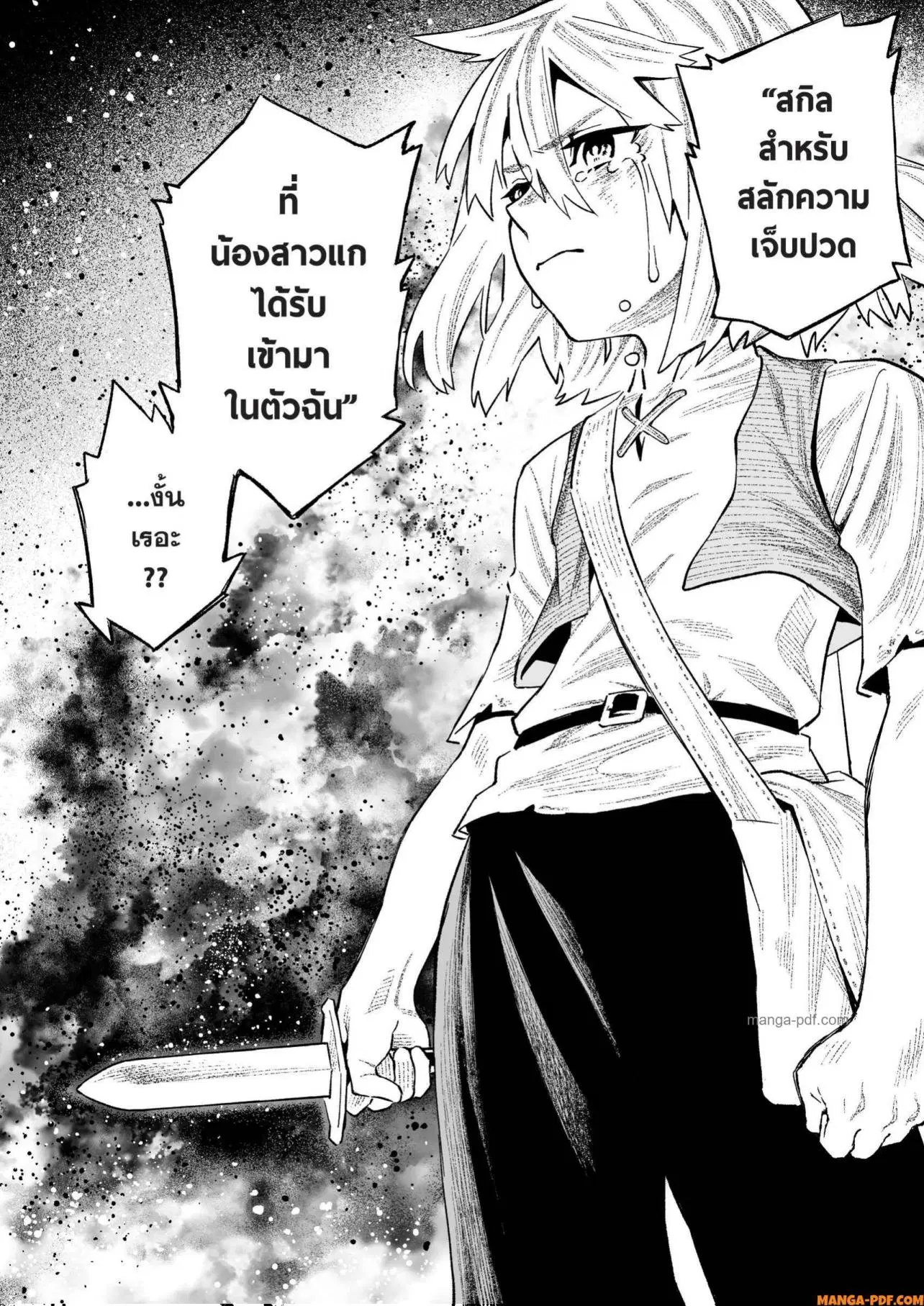 Saijaku na Boku wa “Kabenuke Bugs” de Nariagaru ตอนที่ 17 หน้า 3