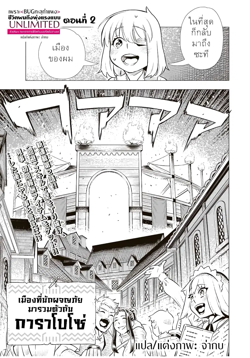 Saijaku na Boku wa “Kabenuke Bugs” de Nariagaru ตอนที่ 2 หน้า 2