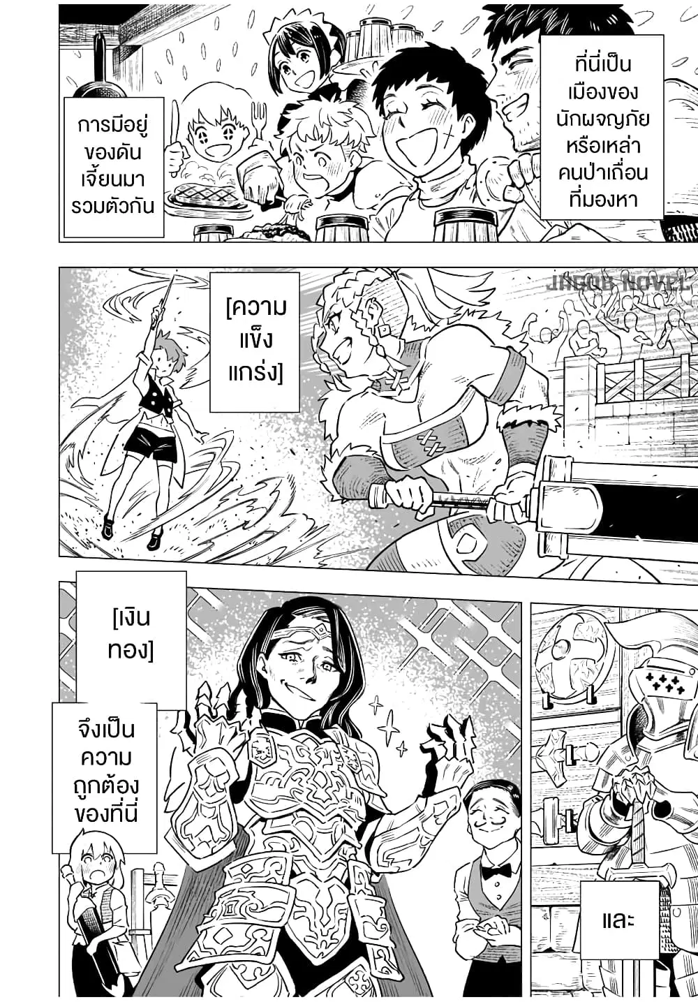 Saijaku na Boku wa “Kabenuke Bugs” de Nariagaru ตอนที่ 2 หน้า 3