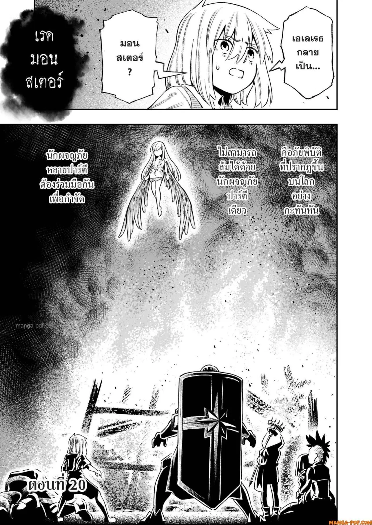 Saijaku na Boku wa “Kabenuke Bugs” de Nariagaru ตอนที่ 20 หน้า 2