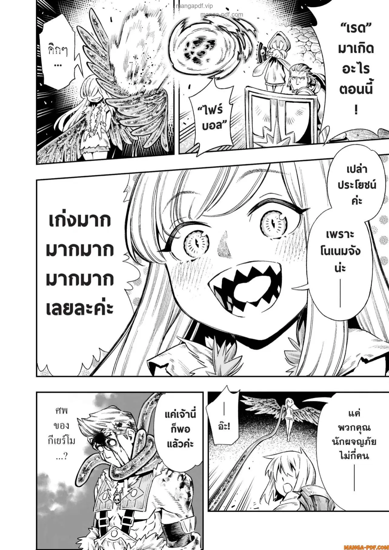 Saijaku na Boku wa “Kabenuke Bugs” de Nariagaru ตอนที่ 20 หน้า 3