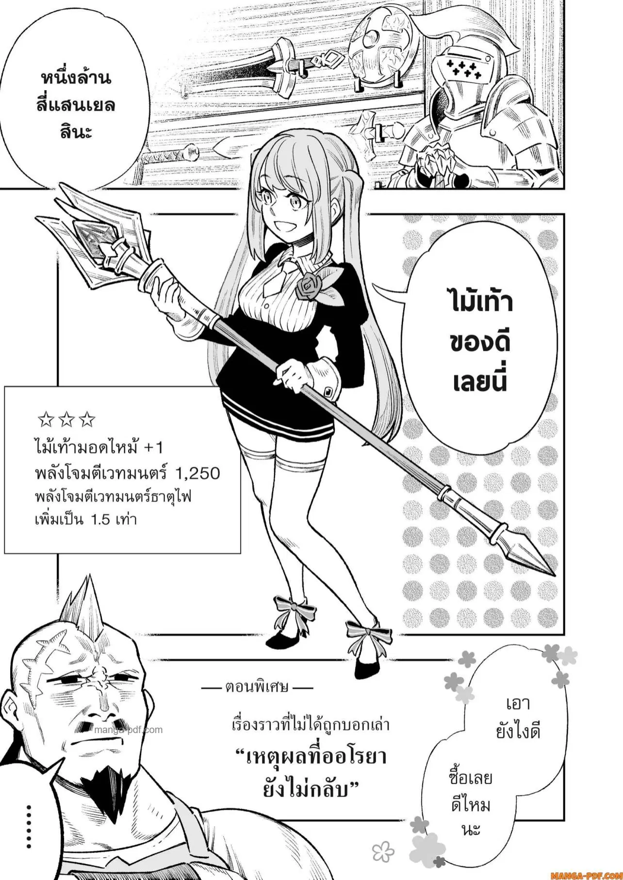 Saijaku na Boku wa “Kabenuke Bugs” de Nariagaru ตอนที่ 21.5 หน้า 2