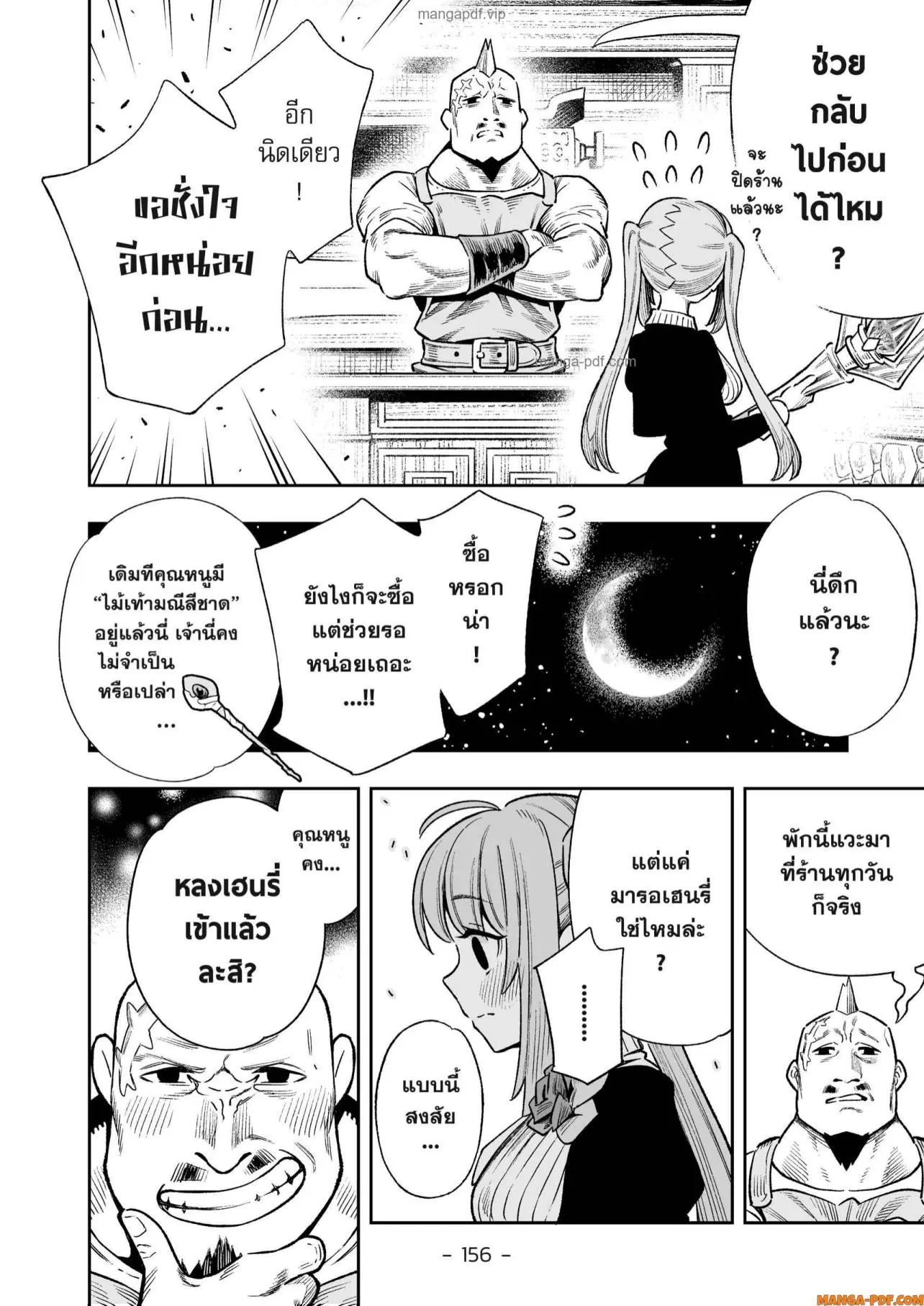 Saijaku na Boku wa “Kabenuke Bugs” de Nariagaru ตอนที่ 21.5 หน้า 3