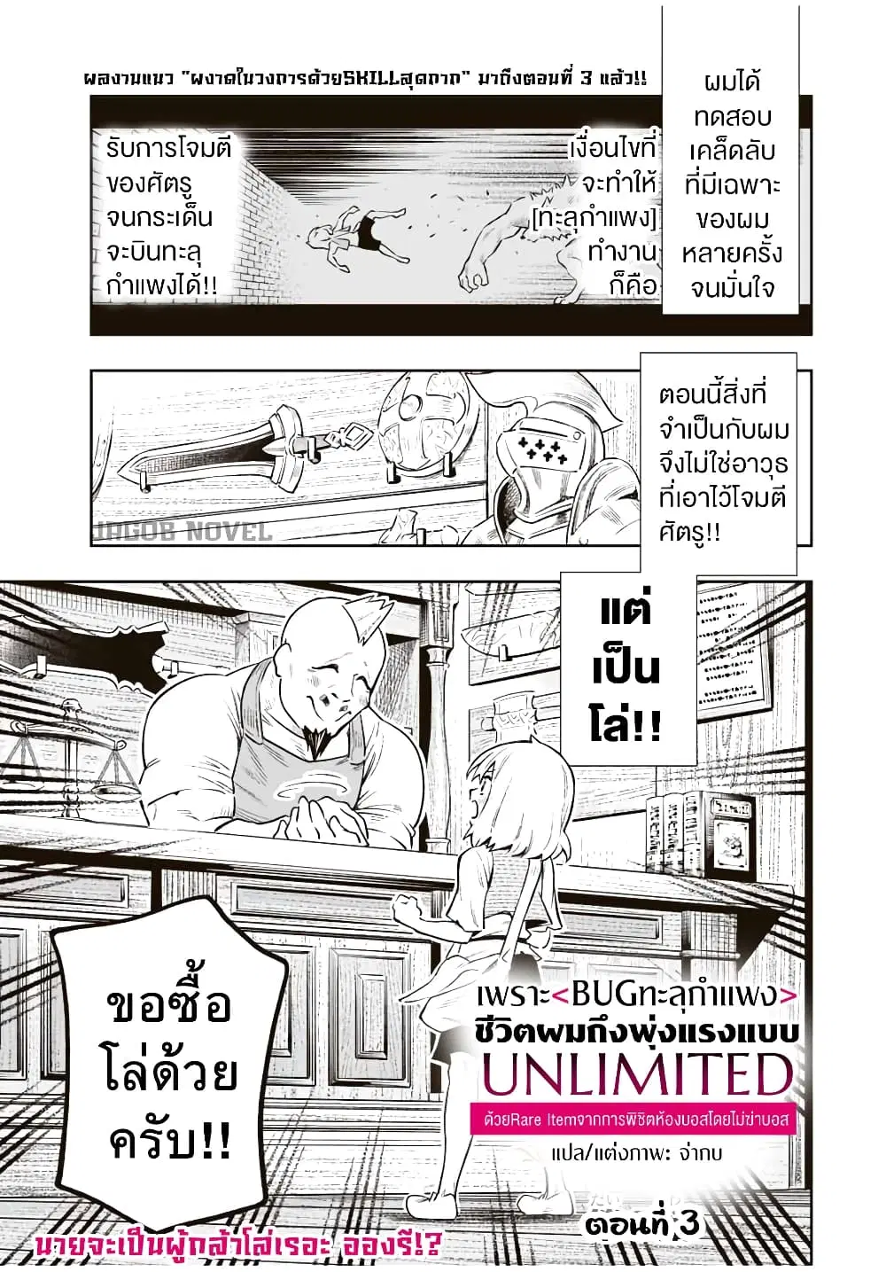 Saijaku na Boku wa “Kabenuke Bugs” de Nariagaru ตอนที่ 3 หน้า 2