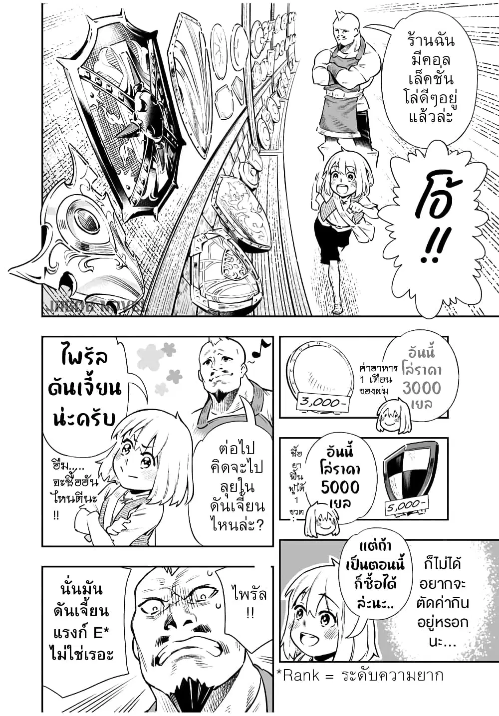 Saijaku na Boku wa “Kabenuke Bugs” de Nariagaru ตอนที่ 3 หน้า 3