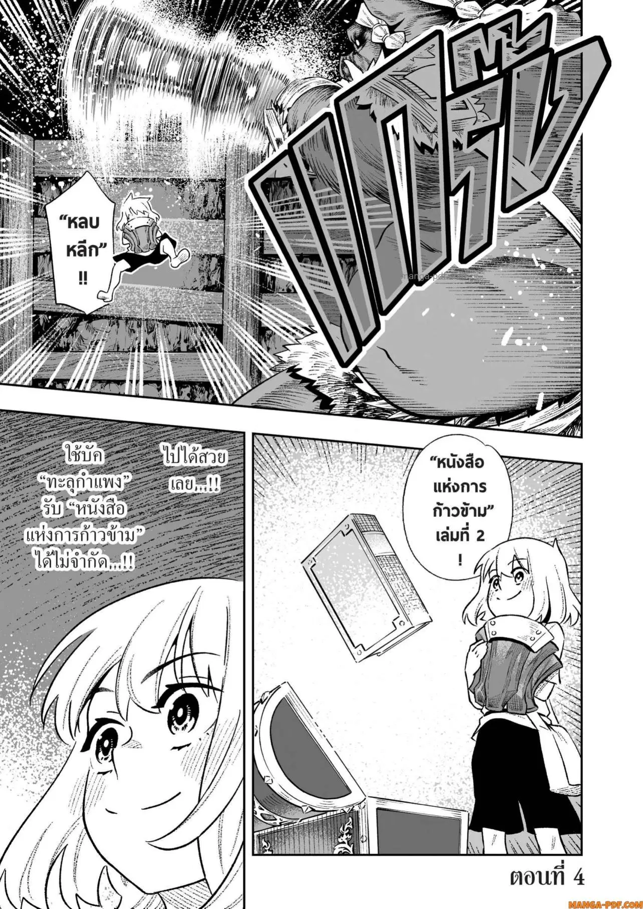 Saijaku na Boku wa “Kabenuke Bugs” de Nariagaru ตอนที่ 4 หน้า 1