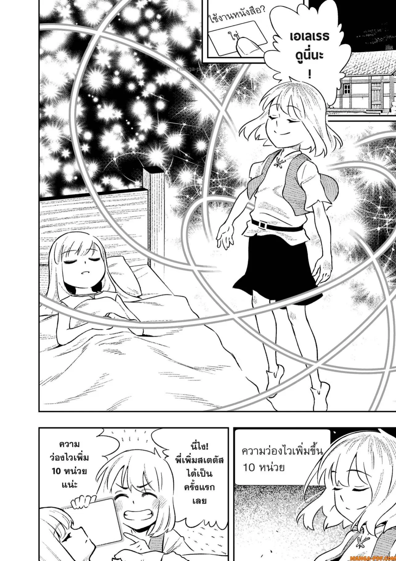 Saijaku na Boku wa “Kabenuke Bugs” de Nariagaru ตอนที่ 4 หน้า 2