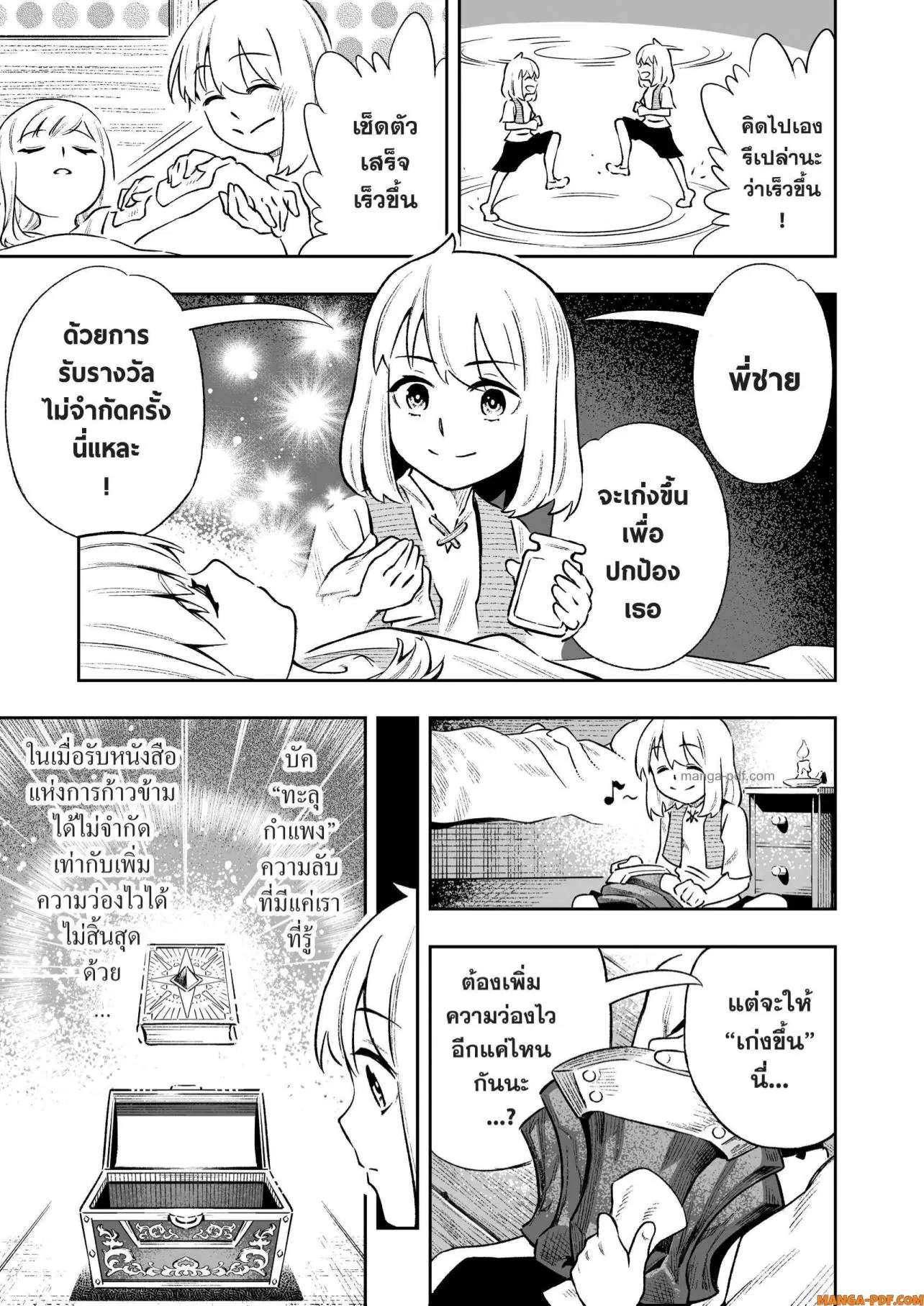Saijaku na Boku wa “Kabenuke Bugs” de Nariagaru ตอนที่ 4 หน้า 3