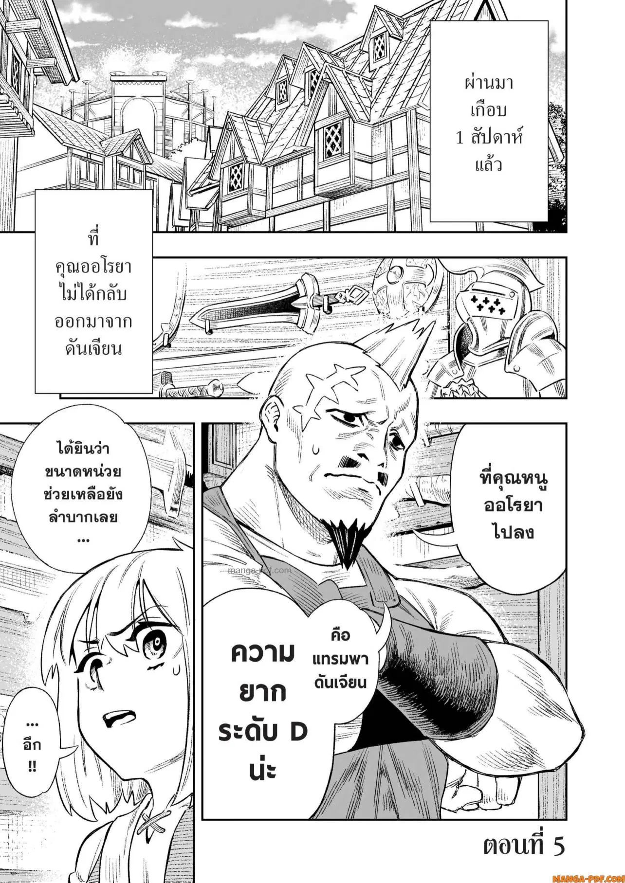 Saijaku na Boku wa “Kabenuke Bugs” de Nariagaru ตอนที่ 5 หน้า 1