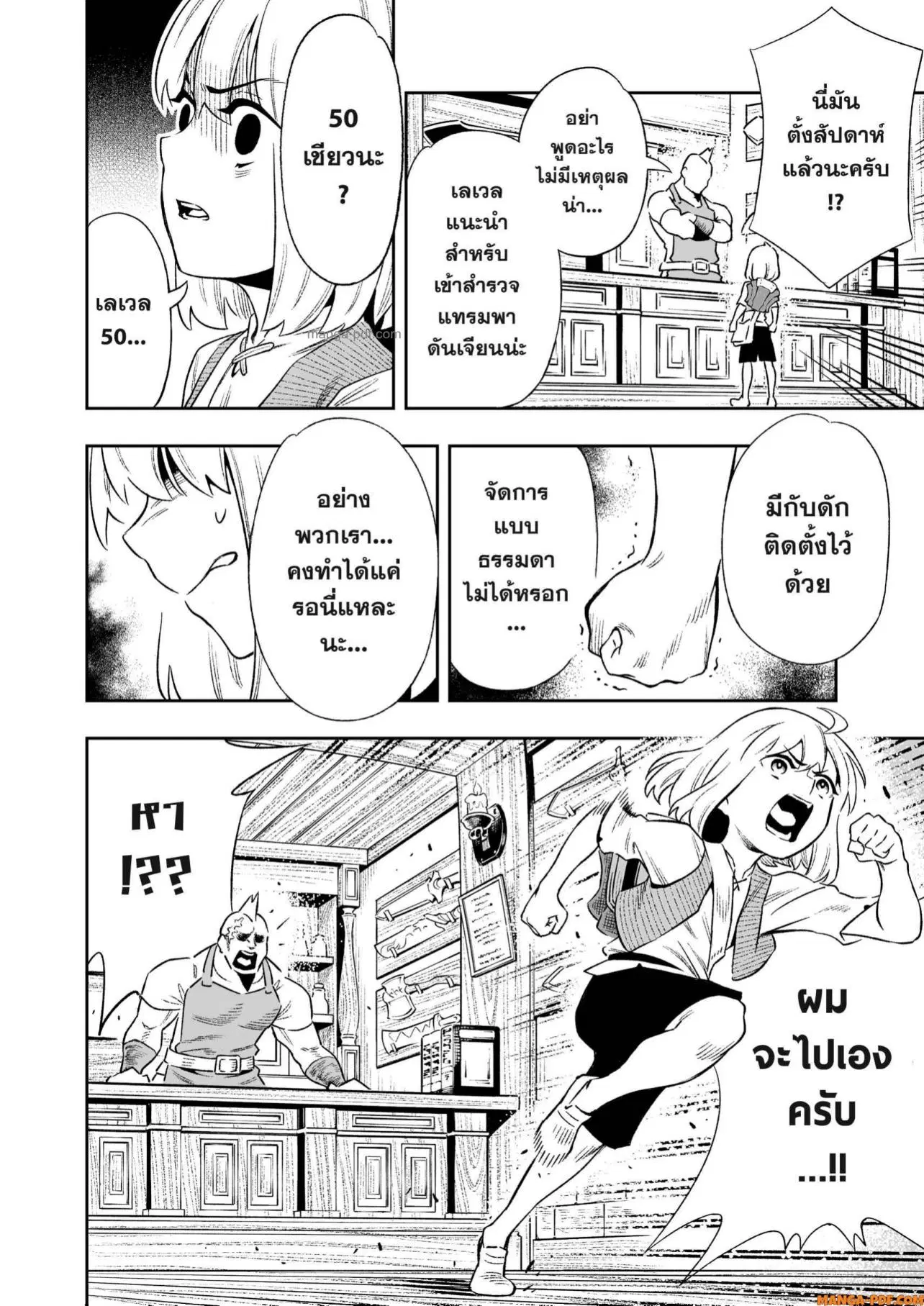 Saijaku na Boku wa “Kabenuke Bugs” de Nariagaru ตอนที่ 5 หน้า 2