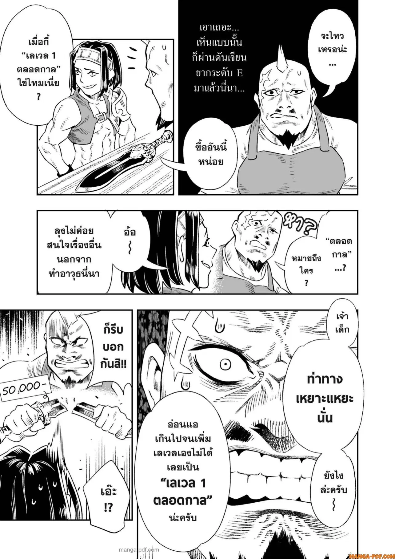 Saijaku na Boku wa “Kabenuke Bugs” de Nariagaru ตอนที่ 5 หน้า 3