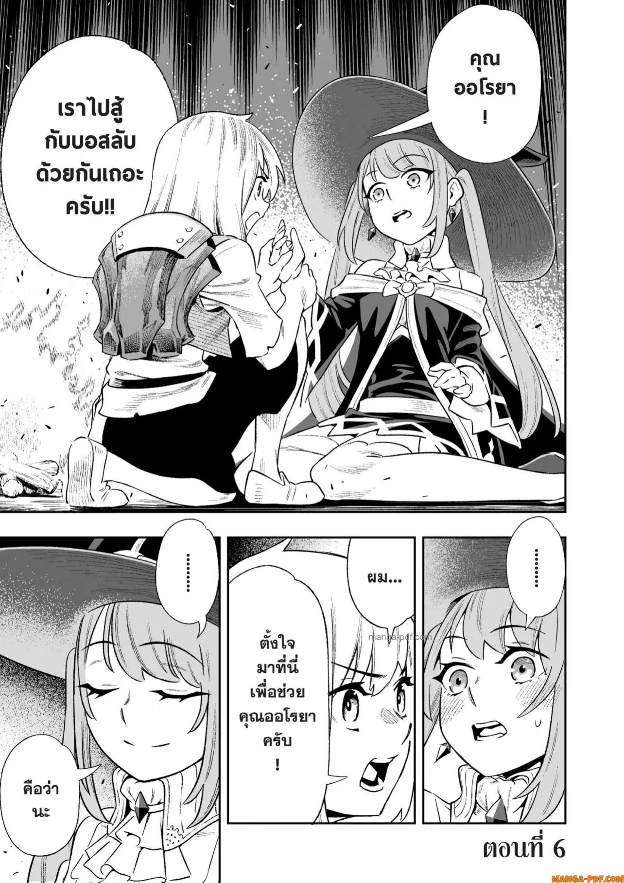 Saijaku na Boku wa “Kabenuke Bugs” de Nariagaru ตอนที่ 6 หน้า 1