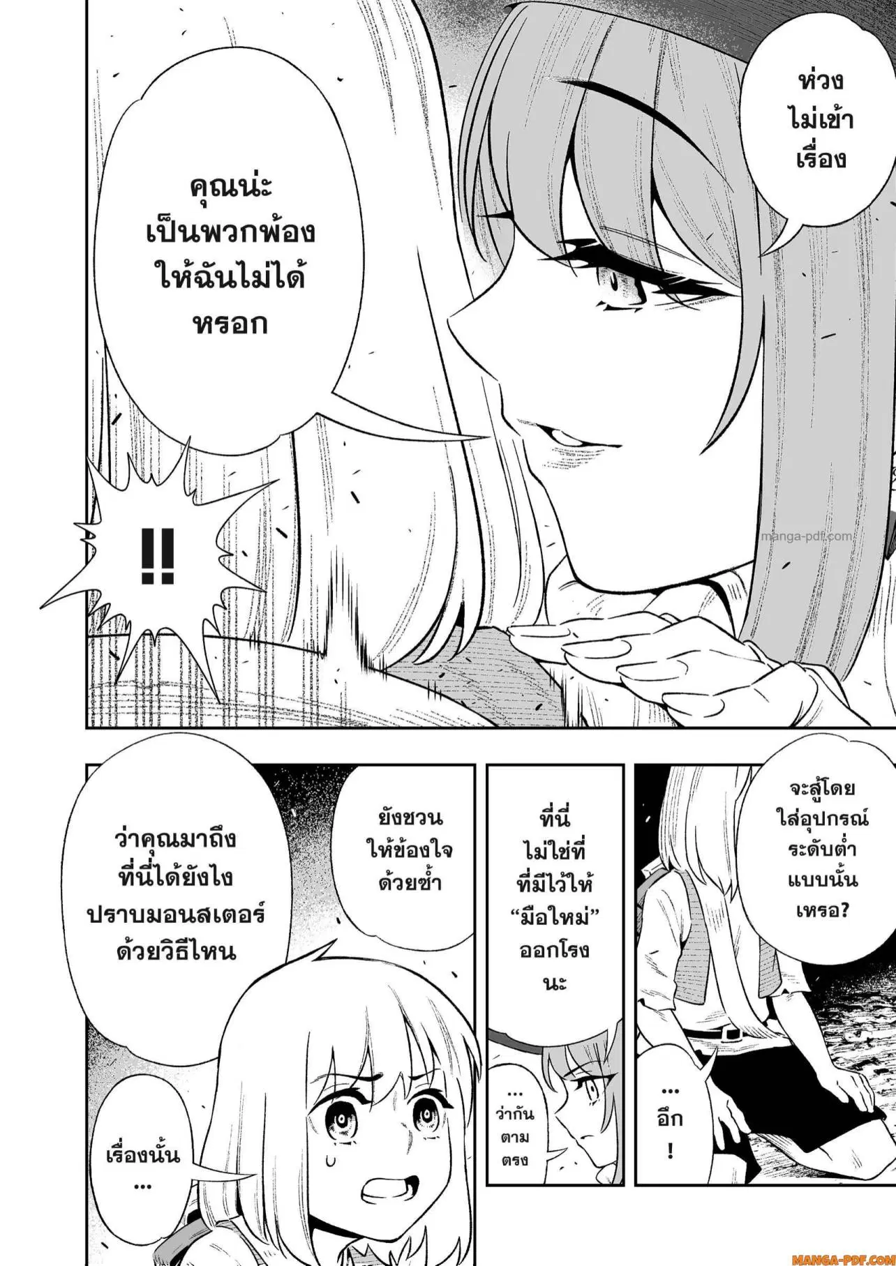 Saijaku na Boku wa “Kabenuke Bugs” de Nariagaru ตอนที่ 6 หน้า 2