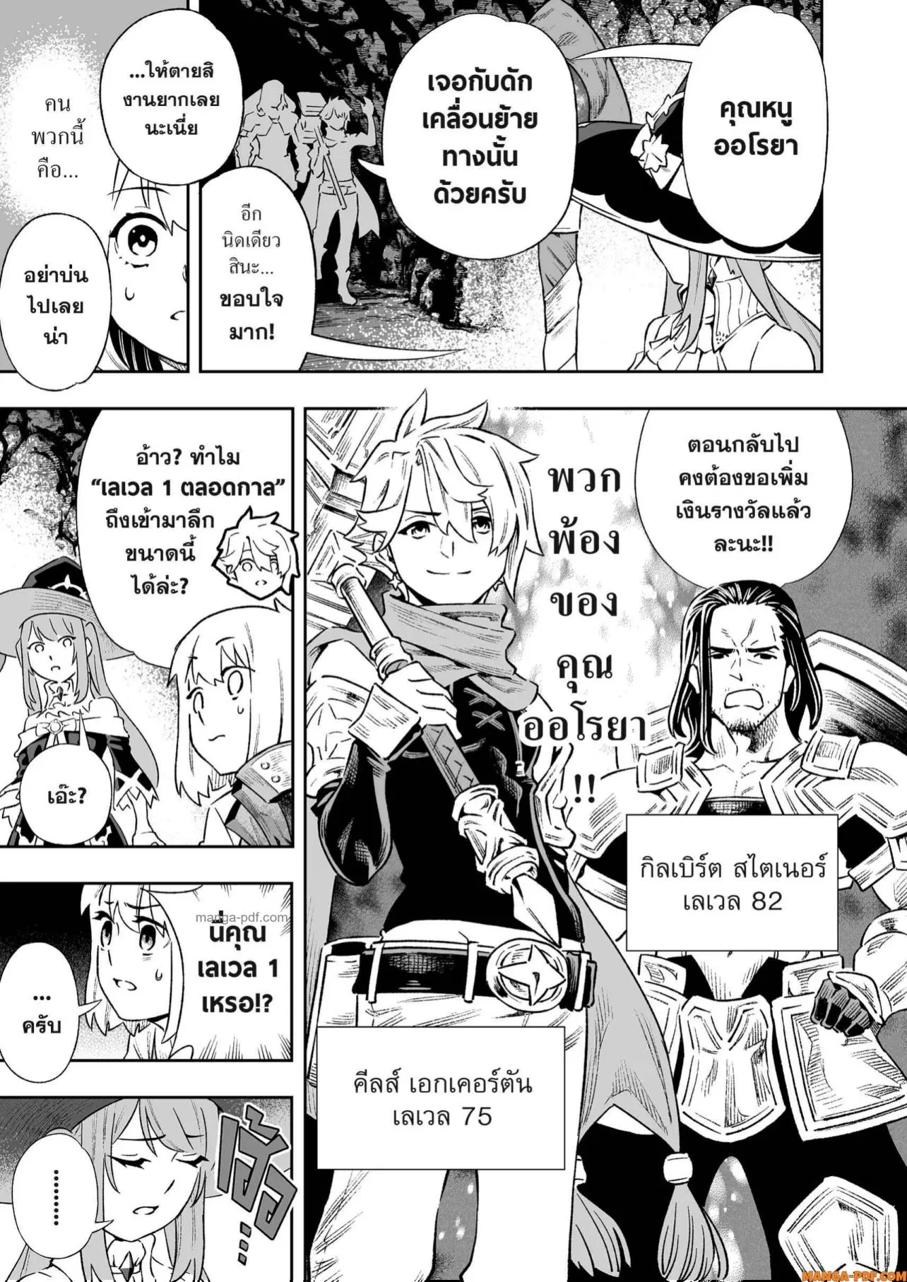 Saijaku na Boku wa “Kabenuke Bugs” de Nariagaru ตอนที่ 6 หน้า 3