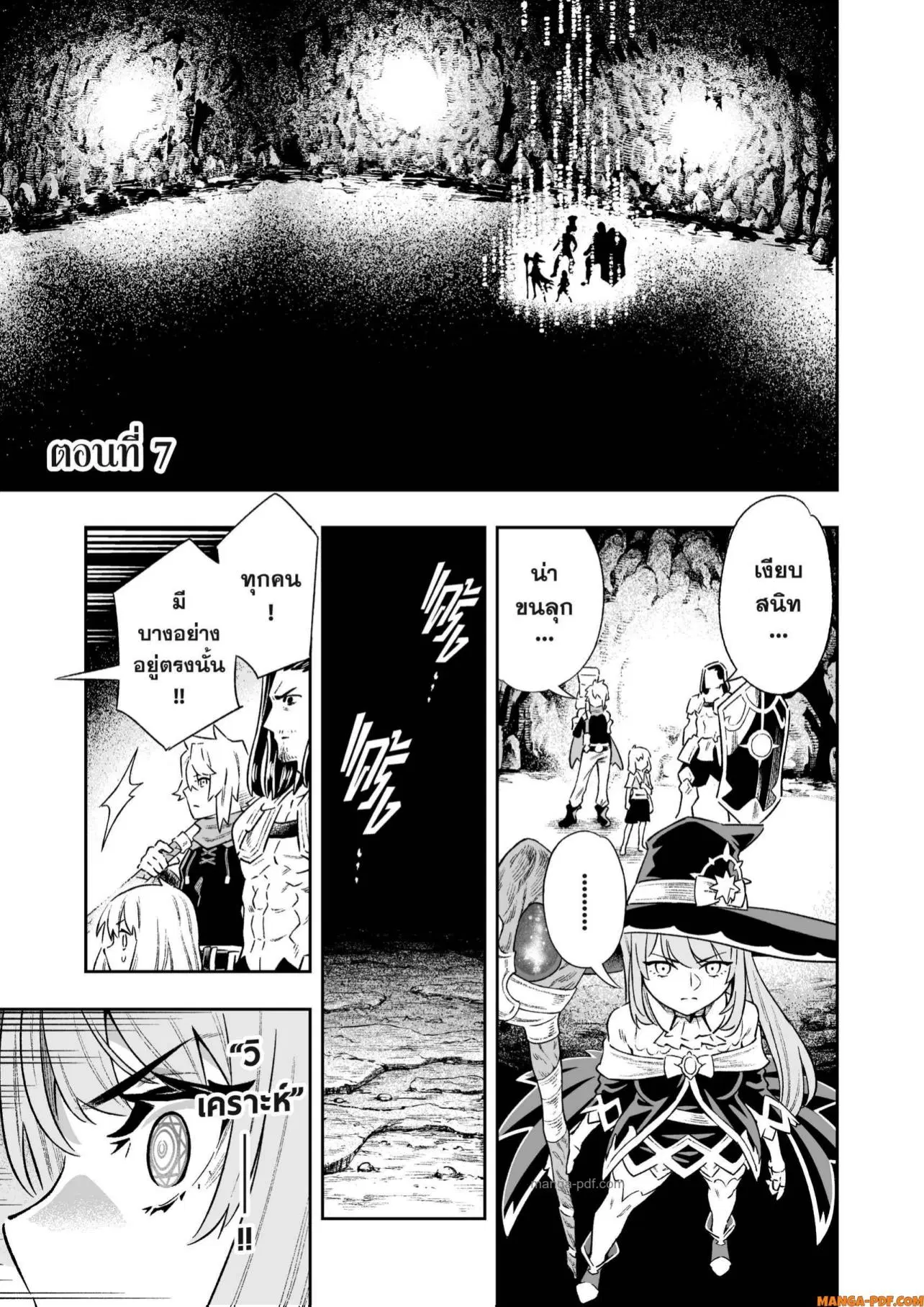 Saijaku na Boku wa “Kabenuke Bugs” de Nariagaru ตอนที่ 7 หน้า 1