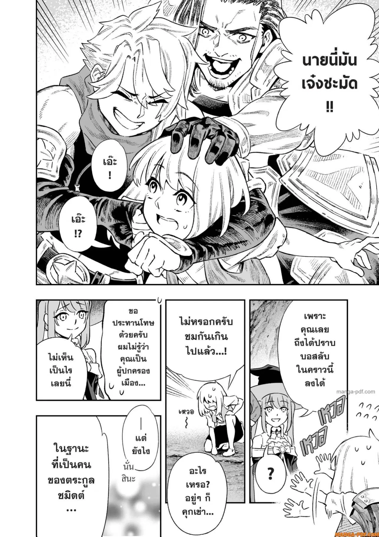 Saijaku na Boku wa “Kabenuke Bugs” de Nariagaru ตอนที่ 8 หน้า 2