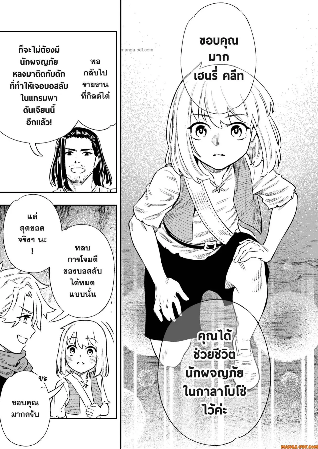Saijaku na Boku wa “Kabenuke Bugs” de Nariagaru ตอนที่ 8 หน้า 3