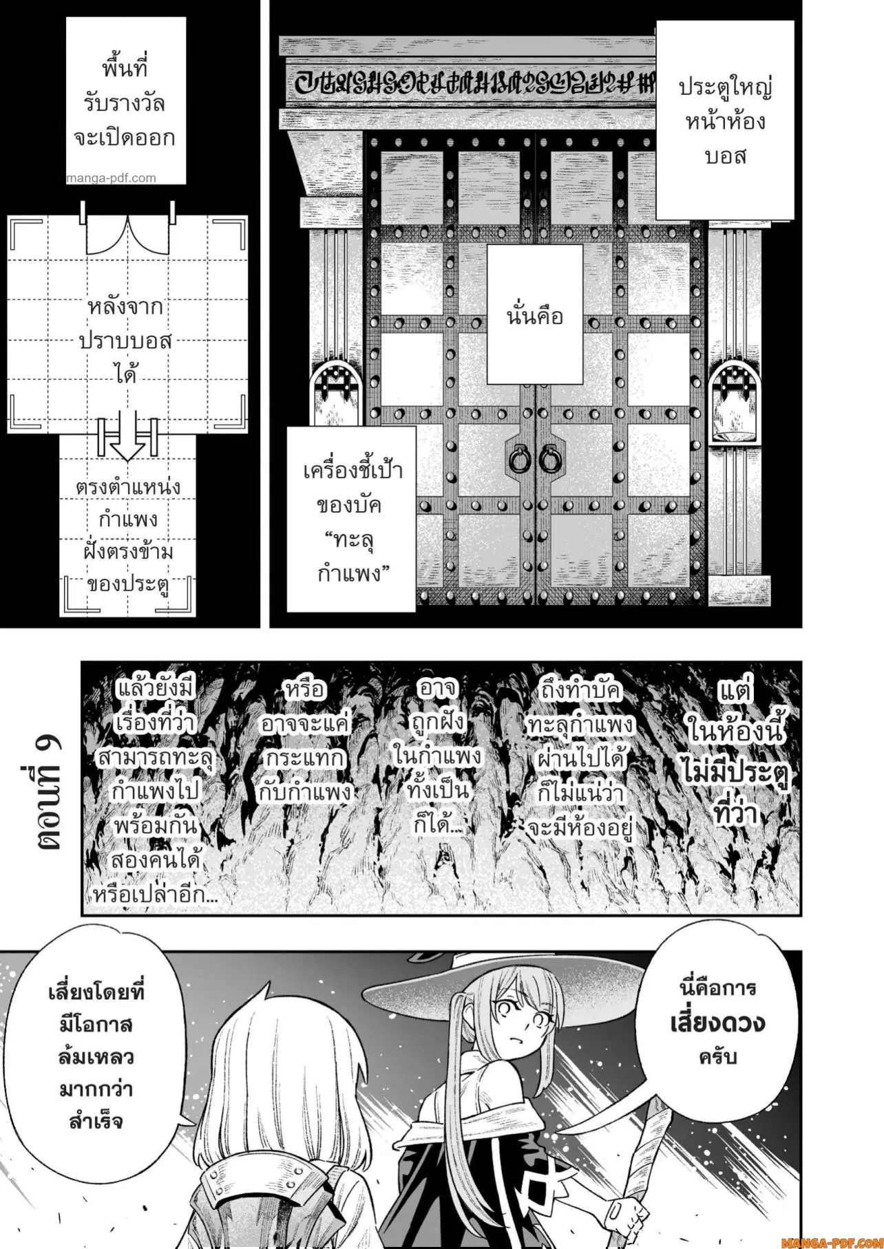 Saijaku na Boku wa “Kabenuke Bugs” de Nariagaru ตอนที่ 9 หน้า 1
