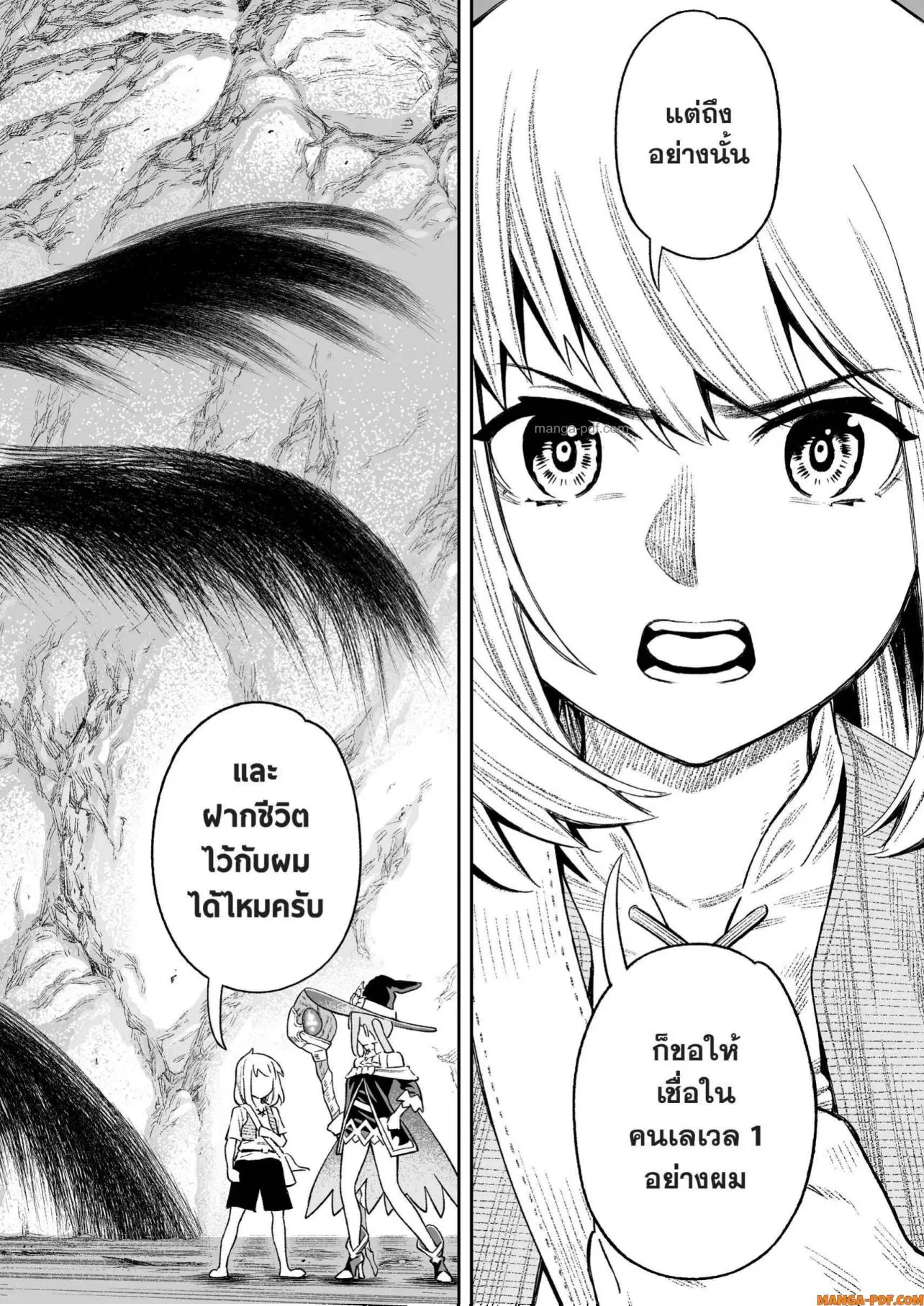 Saijaku na Boku wa “Kabenuke Bugs” de Nariagaru ตอนที่ 9 หน้า 2
