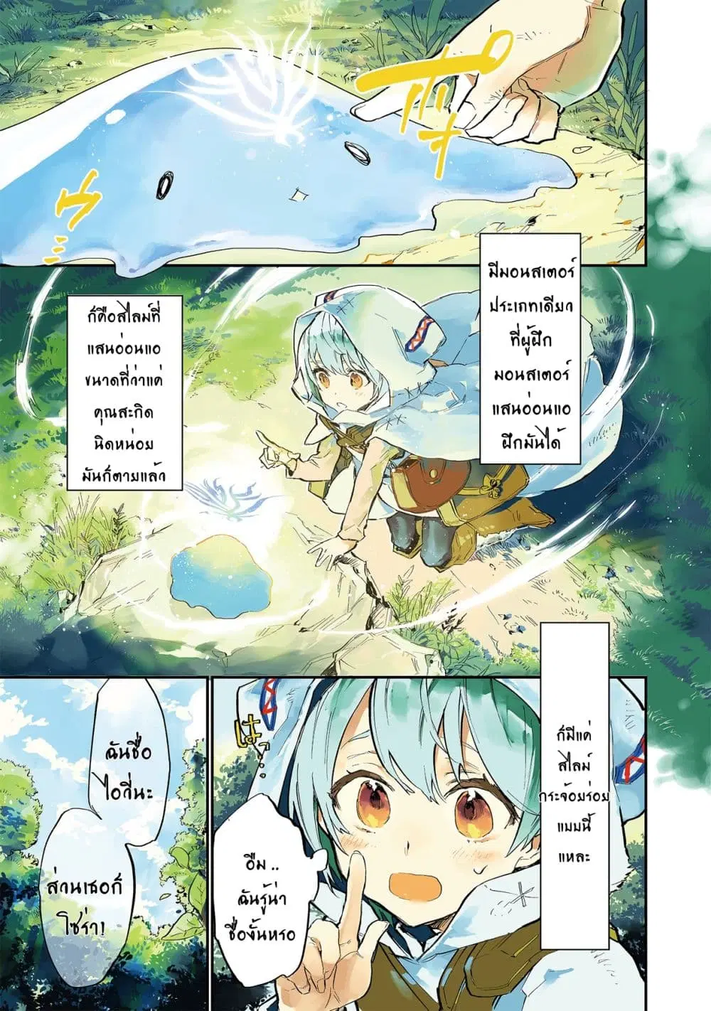 Saijaku teima wa gomi hiroi no tabi o hajimemashita ตอนที่ 1 หน้า 1