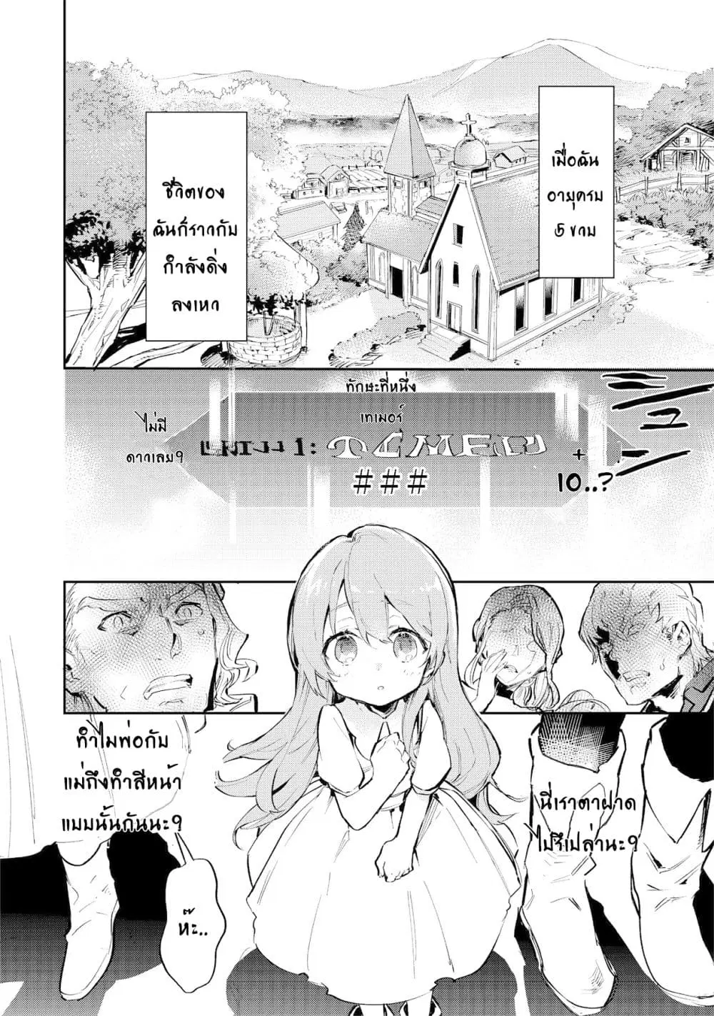 Saijaku teima wa gomi hiroi no tabi o hajimemashita ตอนที่ 1 หน้า 3