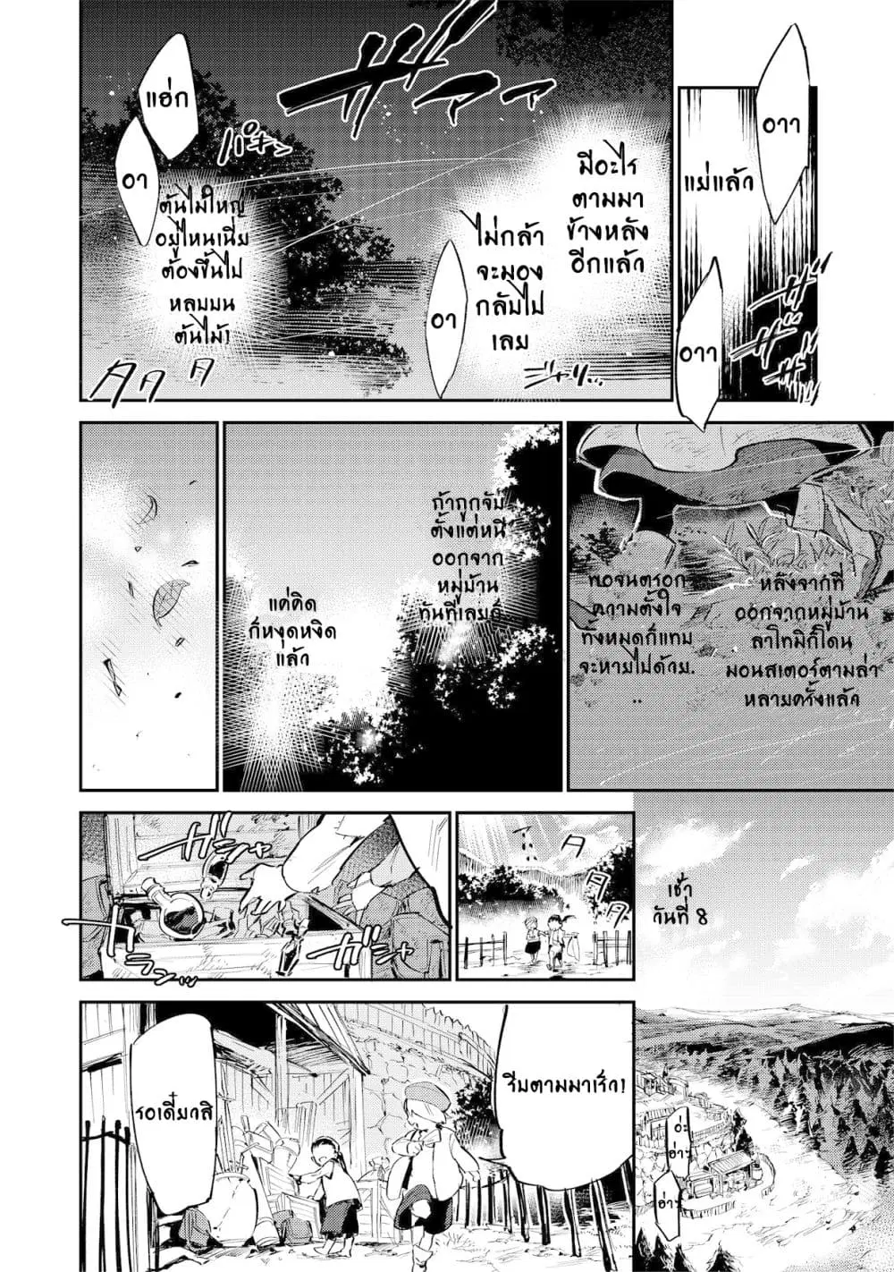 Saijaku teima wa gomi hiroi no tabi o hajimemashita ตอนที่ 2 หน้า 2