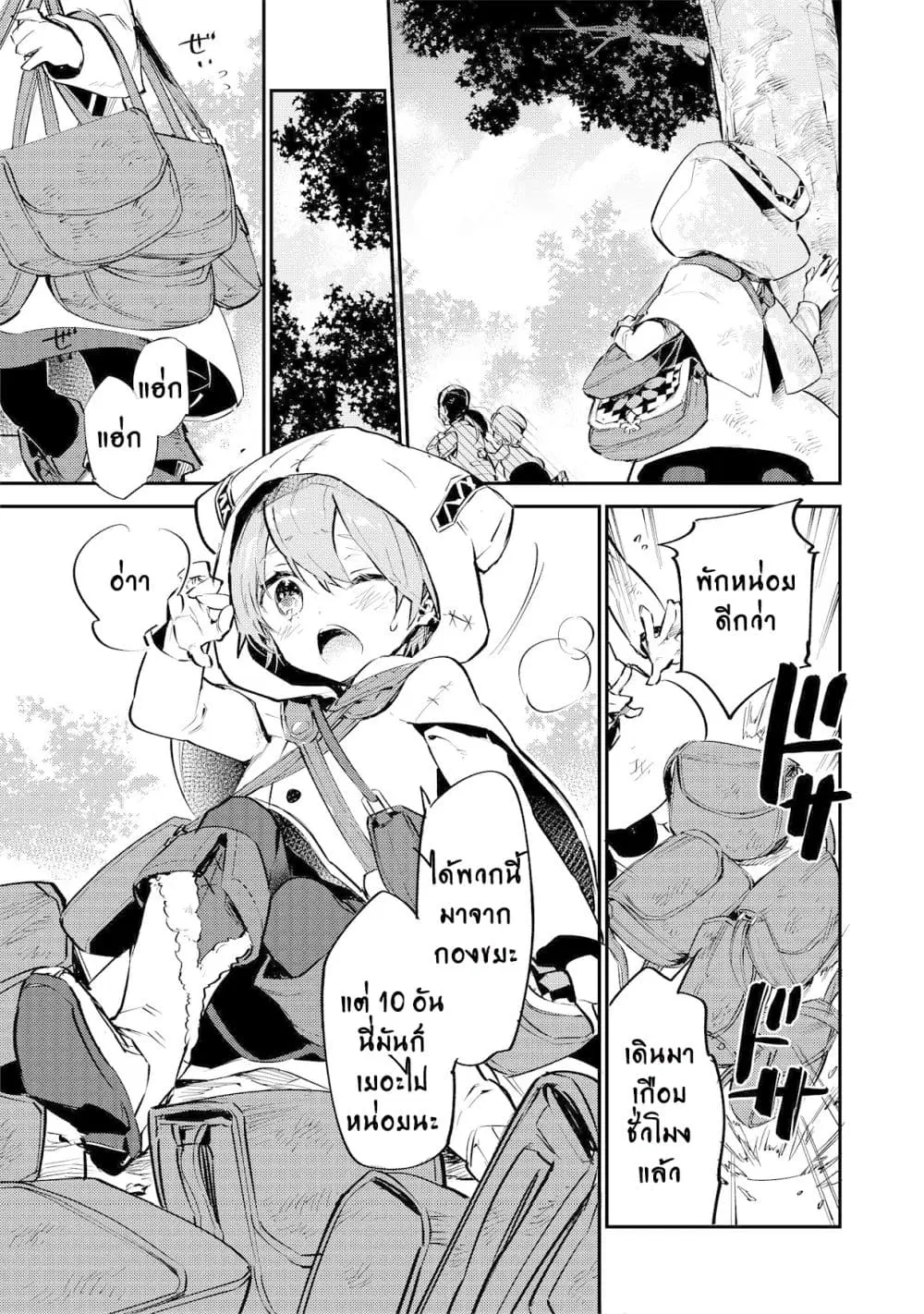 Saijaku teima wa gomi hiroi no tabi o hajimemashita ตอนที่ 2 หน้า 3